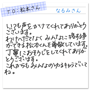 なるみさんのコメント
