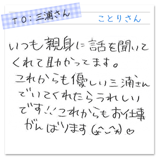 ことりさんのコメント