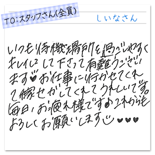 しいなさんのコメント